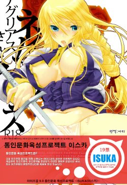 (C75) [Annin (Tooka)] NamelessDance with Agrius (Final Fantasy Tactics) [Korean] {ISUKA}