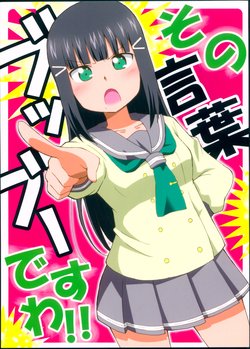 (COMIC1☆12) [Onsoku (Yuuki Sonisuke)] Sono Kotoba Buh-boo desu wa!! (Love Live! Sunshine!!)