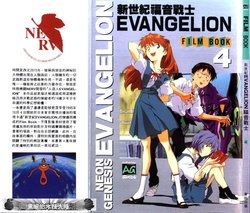 Neon Genesis Evangelion - Film Book 4 (Animation Guide)