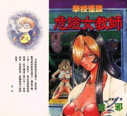 Dangerous woman teacher vol.1 (chinese)