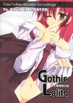(C69) [Aruku Denpatou no Kai (Atono Matsuri, Kimura Shuuichi)] Gothic Lolita (Fate/hollow ataraxia)
