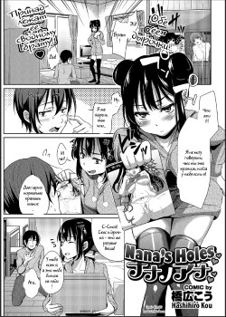 [Hashibiro Kou] Nana no Ana | Nana's Holes (COMIC PURUMELO 2014-11) [Russian] [Witcher000] [Digital]