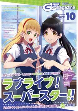 Dengeki G's Magazine #291 - October 2021