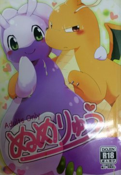 (C85) [Kemononokoshikake (Azuma Minatu)] Nume Ryuu (Pokémon X and Y) [English]