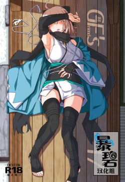 (C96) [Kyokutou Koumuten (Kikunosukemaru)] GIRLFriend's 17 (Fate/Grand Order) [Chinese] [暴碧汉化组]