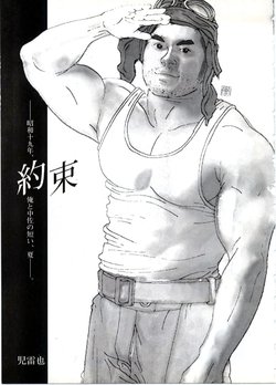 [Jiraiya] Yakusoku (G-men No.62 2001-03)