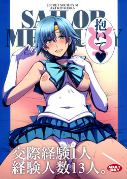 (C94) [Secret Society M (Kitahara Aki)] Kousai Keiken Hitori Keiken Ninzuu 13-nin. (Bishoujo Senshi Sailor Moon) [English] [Doujins.com]