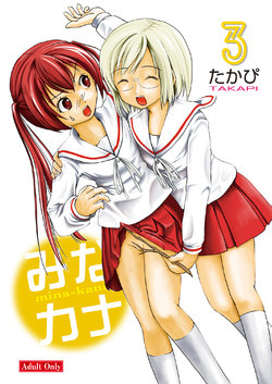 [Chimee House (Takapi)] Mina-Kana 3 (Minami-ke) [Digital]