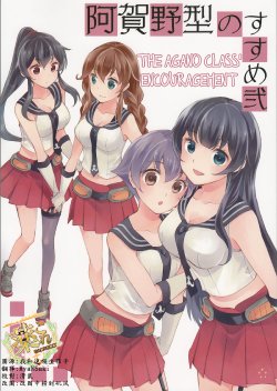 (Ware, Yasen ni Totsunyuusu! 3) [Rosapersica (Ichinomiya)] Agano-gata no Susume Ni | The Agano Class' Encouragement (Kantai Collection -KanColle-) [English] [chinkfag]