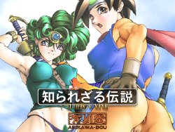 [GENESYS, Arikawadou (Arikawa Katokichi)] Shira Rezaru Densetsu (Dragon Quest)
