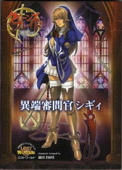 [Oda non] Queen's Blade Rebellion Itanjinmon-kan Siggy Taisen-gata Visual Book ~Lost Worlds~