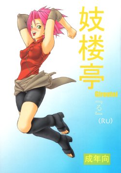 (C69) [Giroutei (Shijima Yukio)] Giroutei "Ru" no Maki (Naruto) [English] [Yuribou]