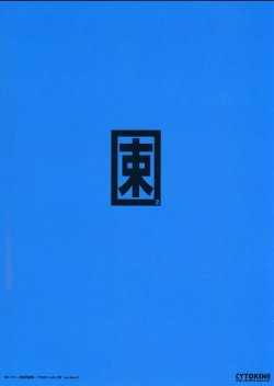(C74) [CYTOKINE (Kabayaki Unagi)] Soku2 Color Genkou Sairokushuu (Touhou Project)