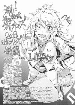 [Kensoh Ogawa] Celebrate! The Saitama Seibu Lions Won the 2008 Japan Baseball Series! [Hi-Res]