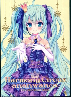 (C85) [ananwanco (Inugahora An)] Harmony Circus ananwanco.