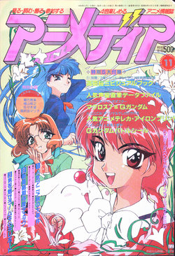 Animedia November 1994