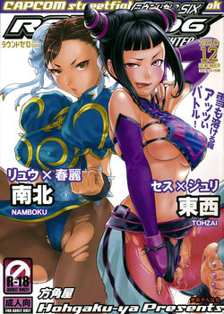 (C79) [Hougakuya (Nanboku, Tohzai)] ROUND 06 (Street Fighter) [chinese] [梦游个人汉化]