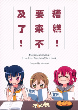 (Bokura no Love Live! 16) [Nisanga6! (Miyamaki)] Mazui Maniawanai | 糟糕! 要来不及了! (Love Live! Sunshine!!) [Chinese] [ことほのうみ个人汉化]