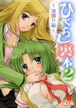 (C72) [Purin Yokochou (Ouka Sushi)] Higurashi Urabon 2 ~Ren Naburi Hen~ (Higurashi no Naku Koro ni) [English] [CGrascal]