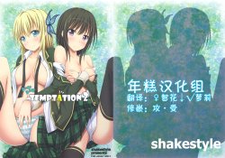 (COMIC1☆5) [shakestyle (ShAKe)] Dokidoki TEMPTATION 2 (Boku wa Tomodachi ga Sukunai) [Chinese] [年糕汉化组]