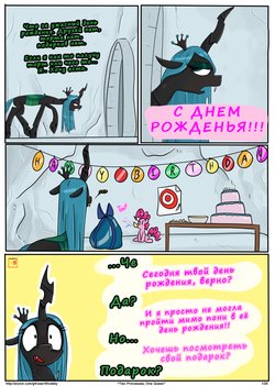 [Shrabby] Two Princesses, One Queen (My Little Pony Friendship is Magic) [Russian] [HenBor Translation Team]