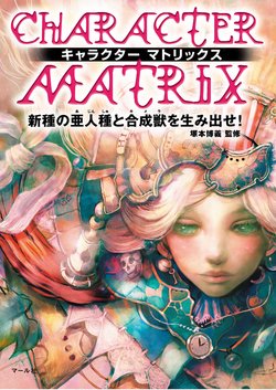 Manga Matrix: Create Unique Characters Using the Japanese Matrix System