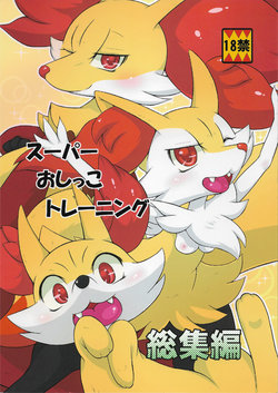 (Shinshun Kemoket) [Two Tone Color (Colulun)] Super Oshikko Training Soushuuhen (Pokémon)