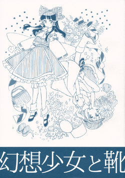 (Reitaisai 14) [Sozoro (Tsugumi)] Gensou Shoujo to Kutsu | Fantasy Girls and Shoes (Touhou Project) [English] [DB Scans]