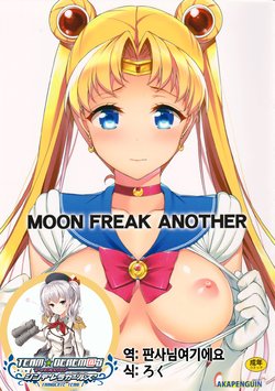 (C88) [Akapenguin (Asahina Hikage)] MOON FREAK ANOTHER (Bishoujo Senshi Sailor Moon) [Korean] [팀☆데레마스]