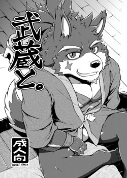 (Shinshun Kemoket 3) [Beats Beasts Partners (Kishiguma, Cooya)] Musashi to.