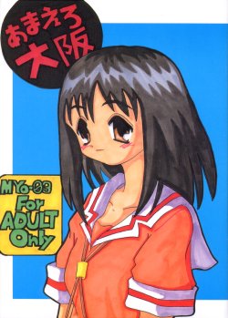 [MYO (MYO)] Amaero Oosaka MYO-03 (Azumanga-Daioh)