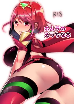 [Abura Mamire (Aburai Yui)] Homura no Ecchi na Hon (Xenoblade Chronicles 2) [Digital]