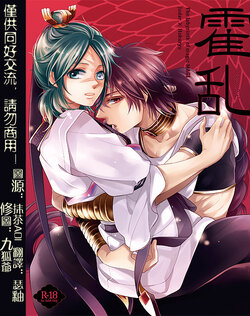 [FORGET-ME-NOT (yoshinori)] Kakuran丨中暑 (Magi: The Labyrinth of Magic) [Chinese]