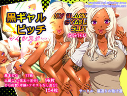 [Uradoori no Nukemichi] Kuro Gal Bitch My Sister | My Black Gyaru Slut Sister [English] [Januz]