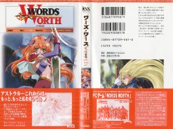[Mitsui Hideki × Yuuki Tomoka & Rin Shin] WORDS WORTH Vol.5 the Final Episode (Original Work by Elf)
