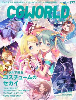 CGWORLD 2021/9 vol.277