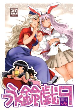 (C80) [RUMP (Bon)] Eringe 9 (Touhou Project)