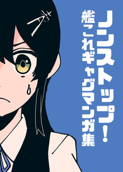 [Itomugi-kun] Non-stop! KanColle Gag Manga Shuu (Kantai Collection -KanColle-)