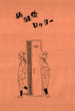 (Bokura no Love Live! 2) [TokimekiNeetClub (Match)] Houkago Locker | After School Closet (Love Live!) [English] [Rexbandit]