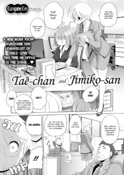 [Kurogane Kenn] Tae-chan to Jimiko-san | Tae-chan and Jimiko-san Ch. 1-4 [English] [Yuri Project] [Digital]