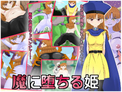[Mikezoutei] Ma ni Ochiru Hime (Dragon Quest IV)