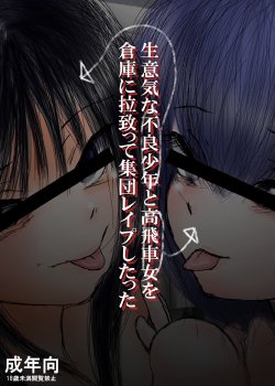 [Thing=Left=Behind] Namaiki na Furyou Shounen to Takabisha Onna wo Souko ni Rachitte Shuudan Rape Shitatta [Digital]