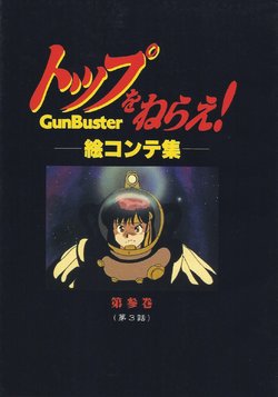 General Products - Top o Nerae! Gunbuster Storyboard Episode 3