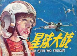 [KaiJun]Xing Qiu Da Zhan 星球大战(Star Wars)[Chinese]