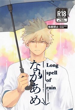 [Nupopo (Nuppo)] Nagaame - Long spell of rain (Boku no Hero Academia)