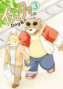 [Dog House (Inugami Ryu)] Inu to Kuma. - Dog&Bear. 3 [English] [Digital]