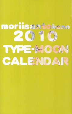 (C77) [Moriisan-Tokono (Morii Shizuki)] 2010 TYPE-MOON CALENDAR (Fate/stay night, Tsukihime)