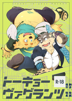 [Bonsamuhai (Kira Nerisu)] トーキョーヴァグランツ 1 : Clover in your POCKET. (Tokyo Afterschool Summoners) [Chinese] [Digital]