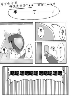 [Konashi] Ani to purin dotchi ga daiji? (Pokémon) [Chinese] [桑德个人汉化]