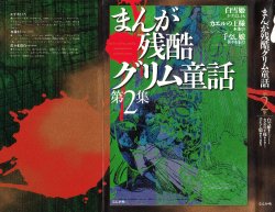 [Anthology] manga cruel  Grimm's Fairy Tales Vol.02
